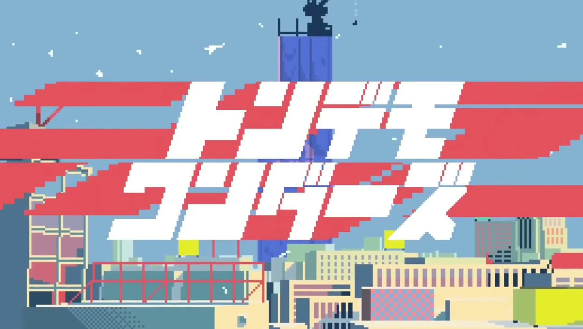 アツメル画像