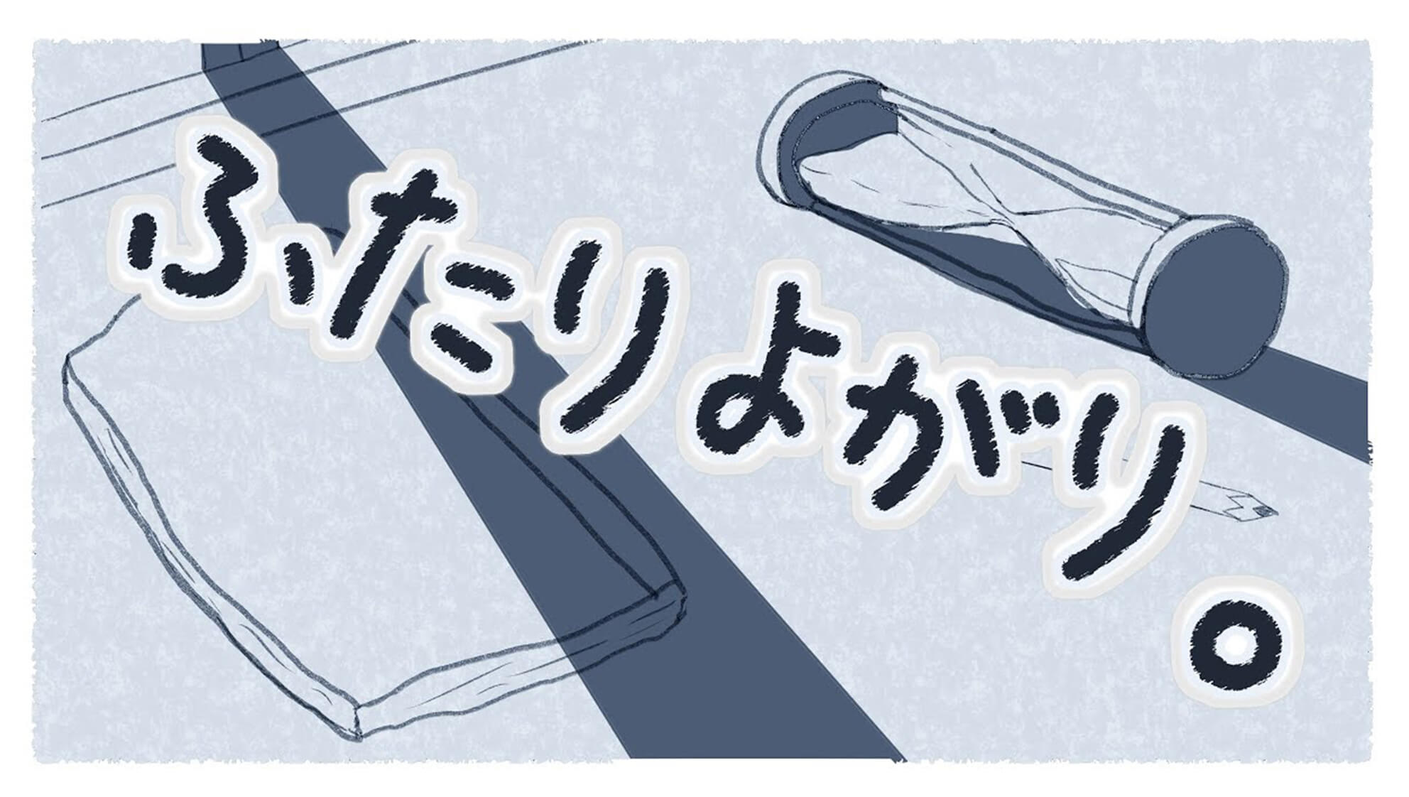 アツメル画像
