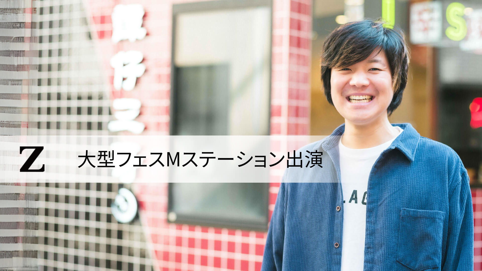 高瀬亮佑