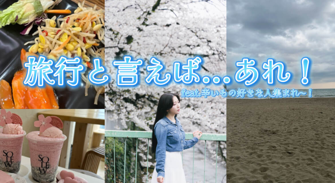 旅行の時は...！