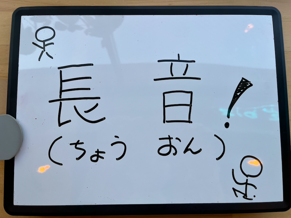 日本語特有の発音②長音