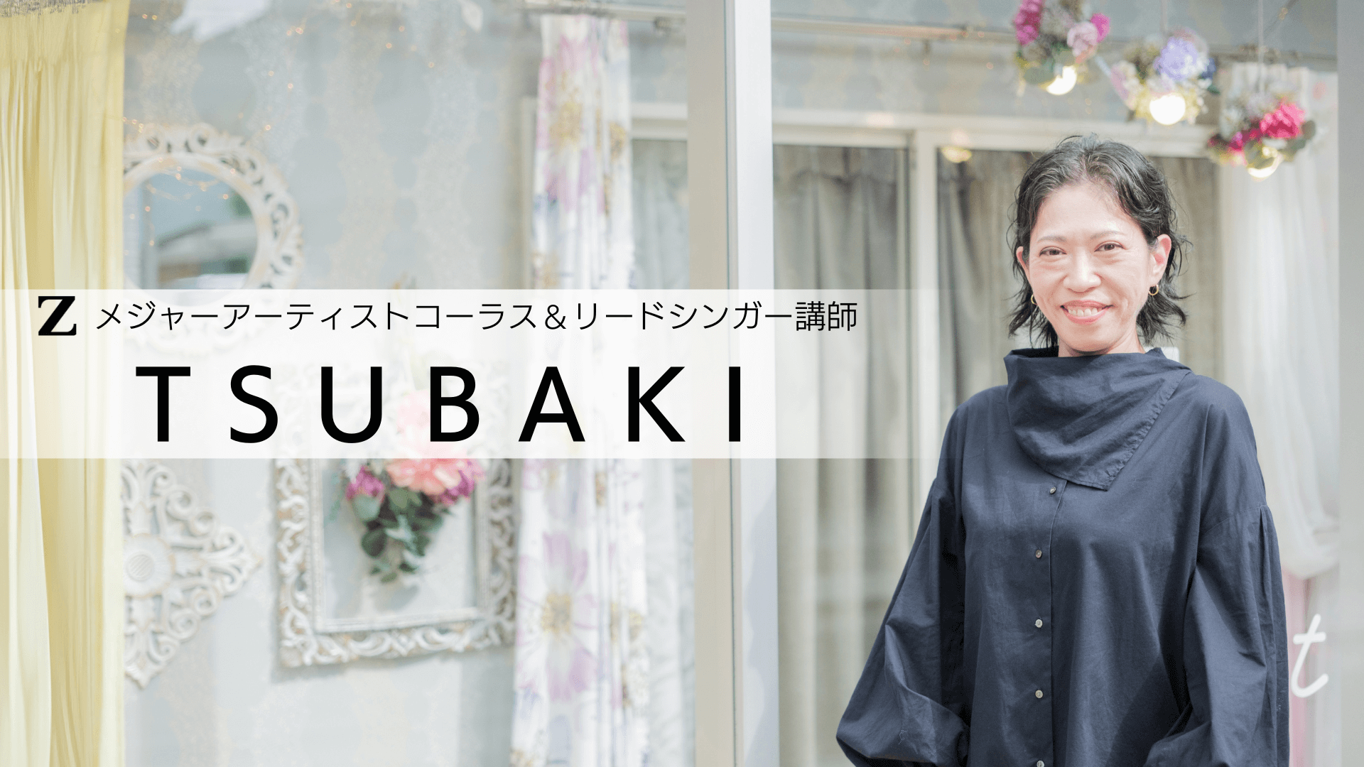 Tsubaki