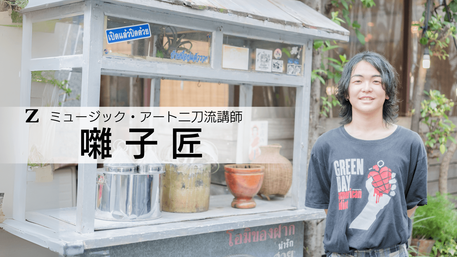 囃子匠