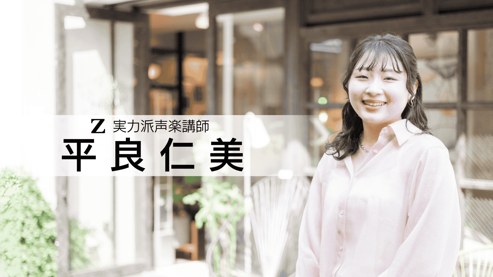 平良仁美