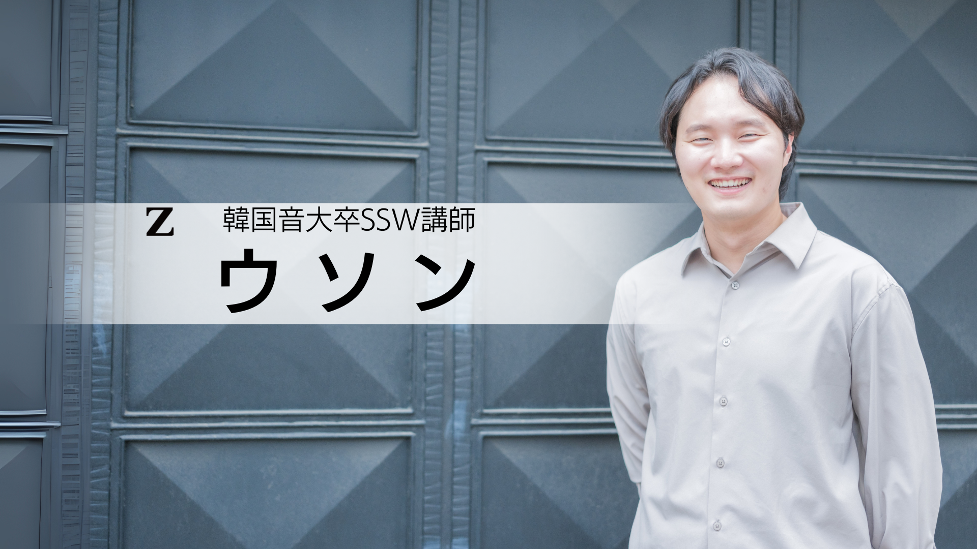 ウソン