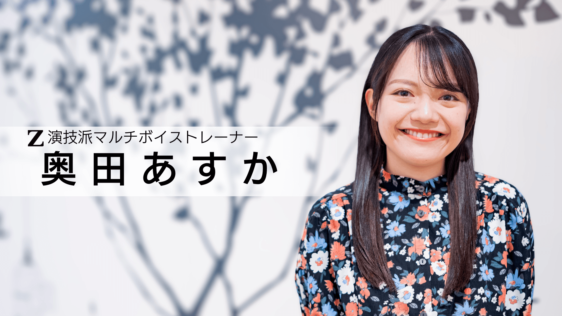 奥田あすか