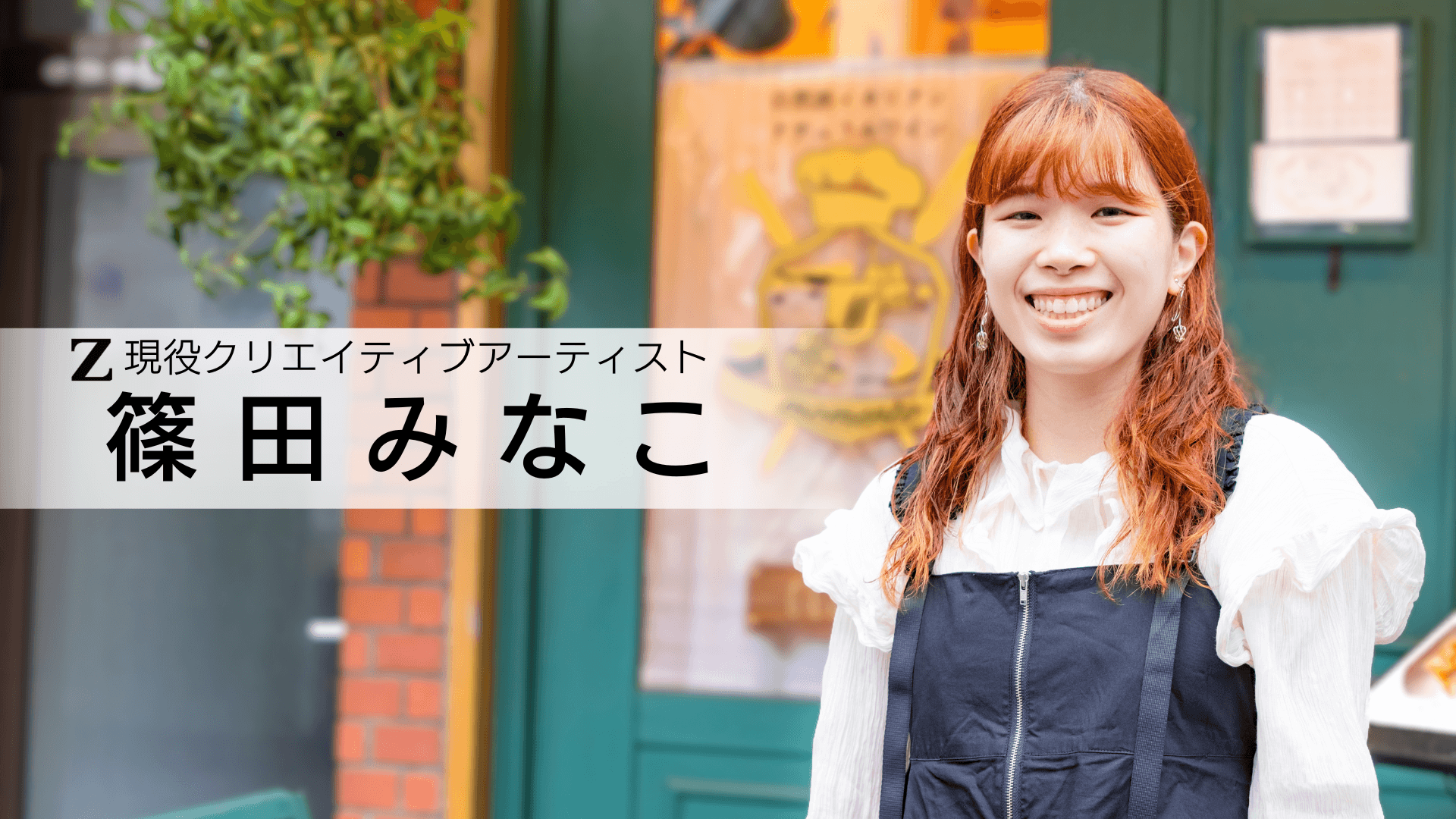 篠田みなこ