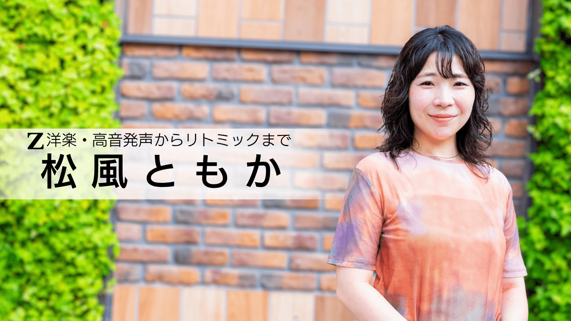 松風ともか