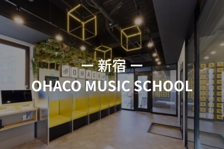 新宿 OHACO MUSIC SCHOOL